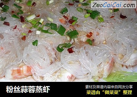 粉丝蒜蓉蒸虾