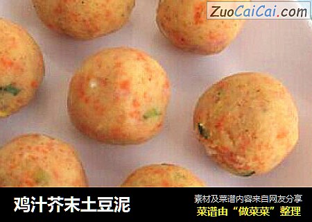 鸡汁芥末土豆泥