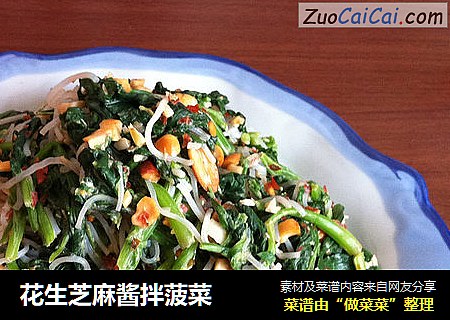 花生芝麻酱拌菠菜