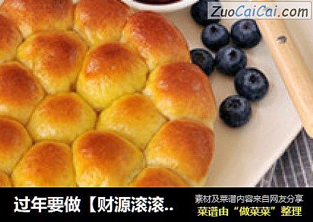 过年要做【财源滚滚的金钱包】——值得收进焙烘笔记的方子