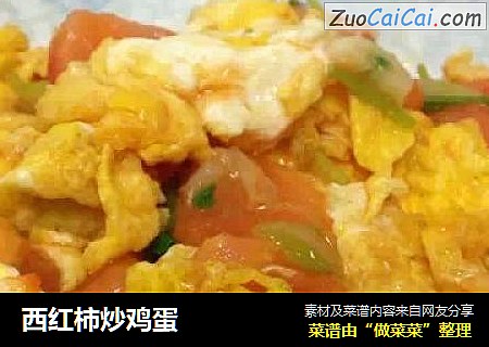 西红柿炒鸡蛋