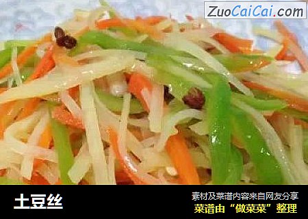 土豆丝