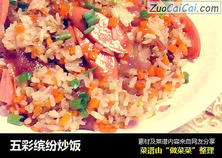 五彩缤纷炒饭
