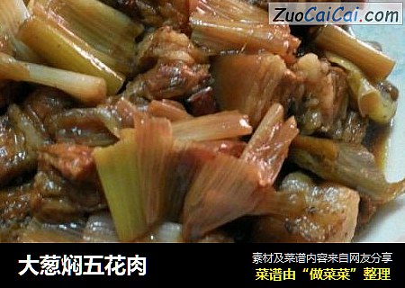 大葱焖五花肉