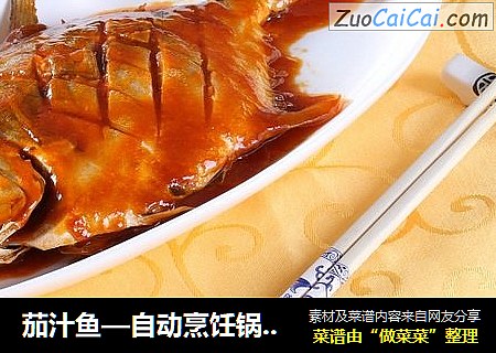 茄汁鱼