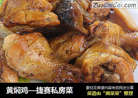 黄焖鸡