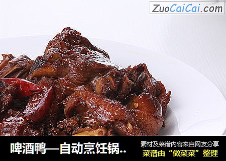 啤酒鸭