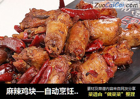 麻辣鸡块