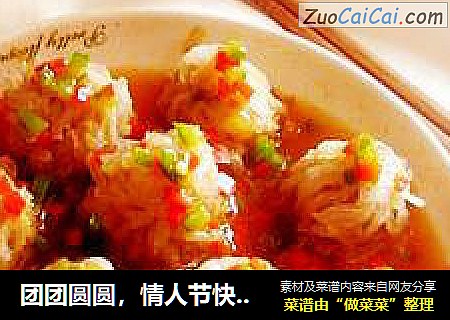 团团圆圆，情人节快乐--绣球肉丸