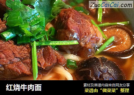 红烧牛肉面