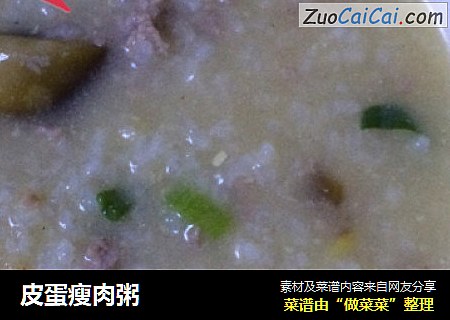皮蛋瘦肉粥