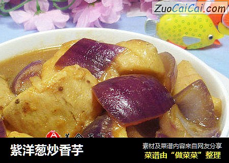 紫洋葱炒香芋