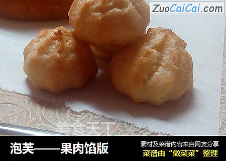 泡芙——果肉馅版