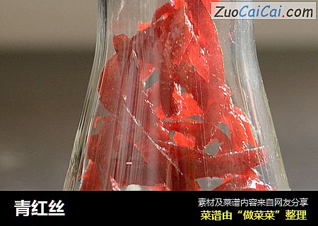 青红丝