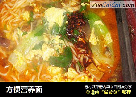 方便营养面