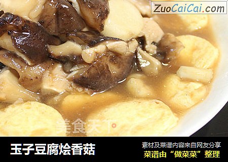 玉子豆腐烩香菇