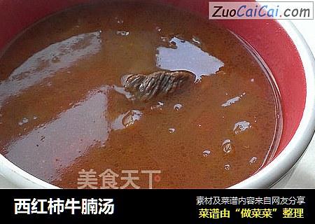 西红柿牛腩汤