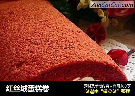 红丝绒蛋糕卷