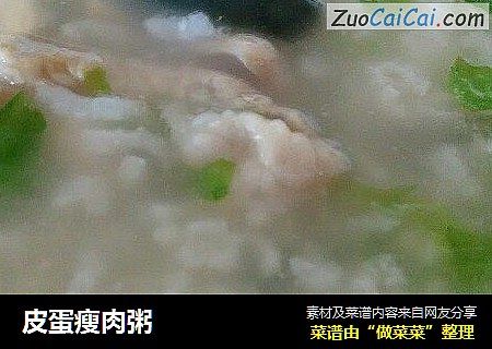 皮蛋瘦肉粥