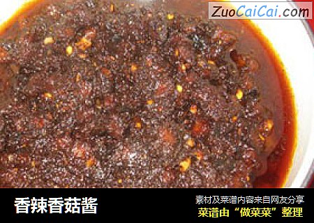 香辣香菇酱