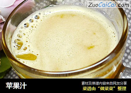 苹果汁