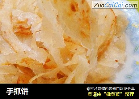 手抓饼