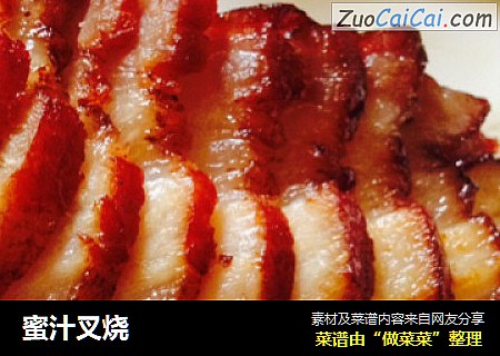蜜汁叉烧