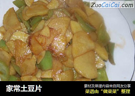 家常土豆片
