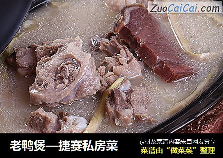 老鸭煲