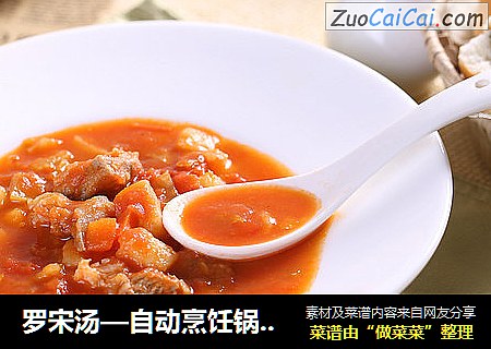 罗宋汤