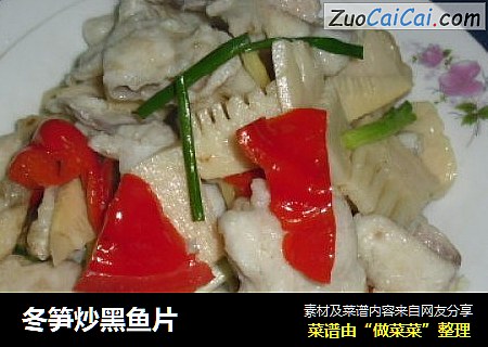 冬笋炒黑鱼片