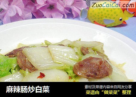 麻辣肠炒白菜
