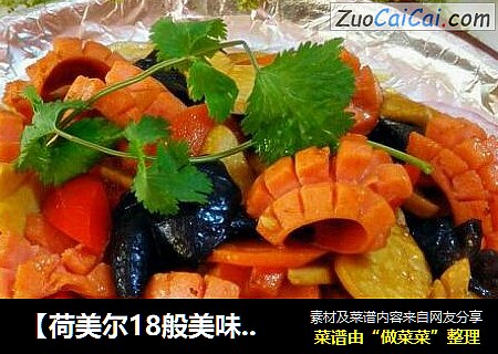 【荷美尔18般美味，“宴”惊四座】铁板脆肠杏鲍菇