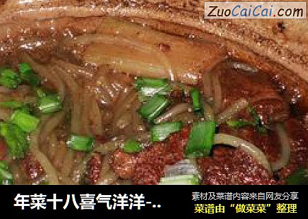 年菜十八喜气洋洋-----蒜香羊肉粉丝煲
