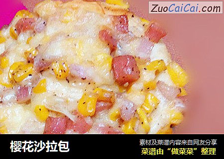 樱花沙拉包