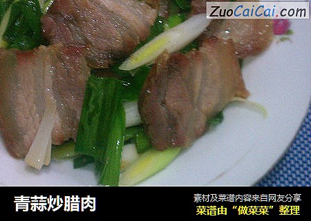青蒜炒腊肉