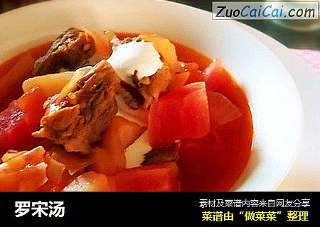 罗宋汤