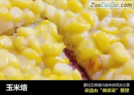 玉米烙