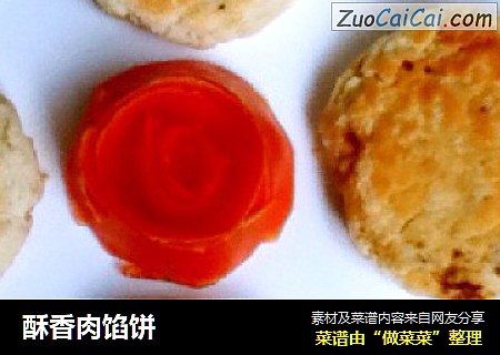 酥香肉馅饼