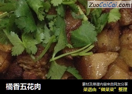 橘香五花肉