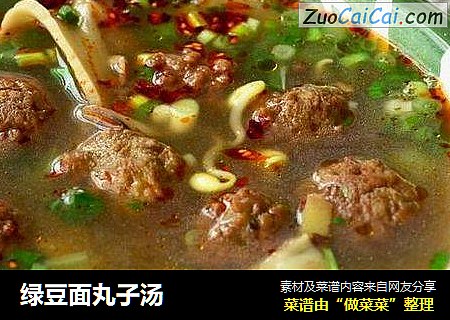 绿豆面丸子汤