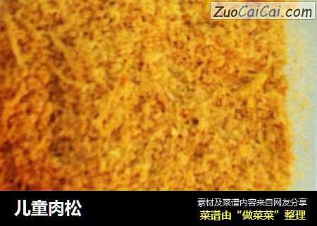 儿童肉松