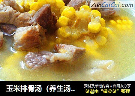 玉米排骨汤（养生汤，全家适宜）