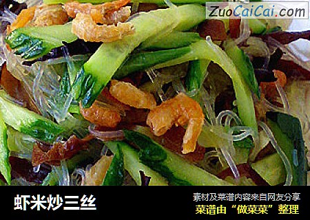 虾米炒三丝