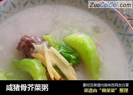 咸猪骨芥菜粥