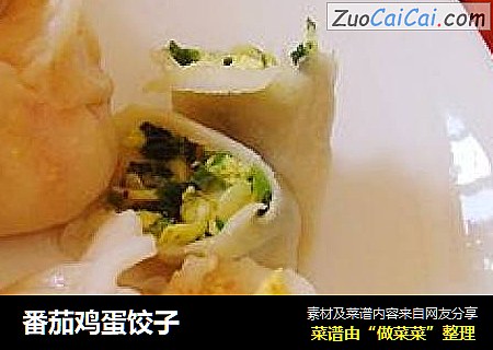 番茄鸡蛋饺子
