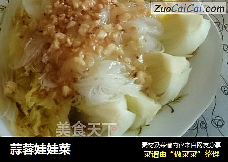 蒜蓉娃娃菜