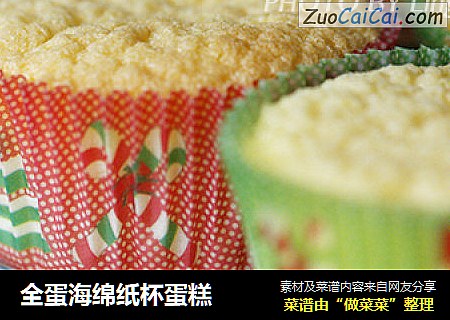 全蛋海绵纸杯蛋糕