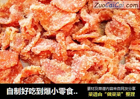 自制好吃到爆小零食胡萝卜糖