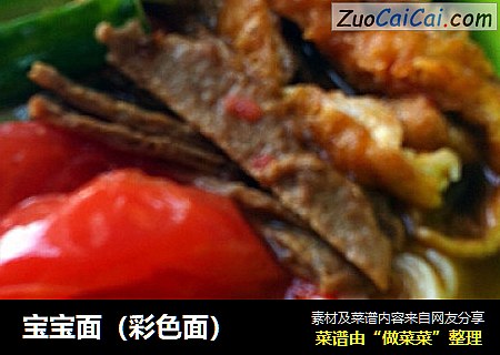宝宝面（彩色面）